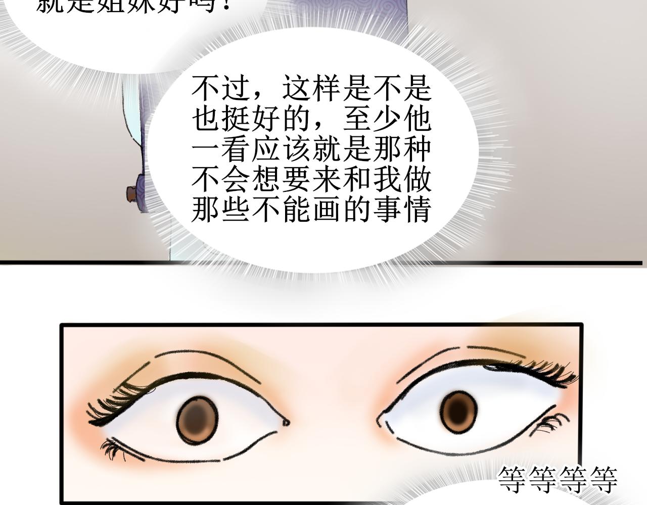 《一台戏》这一看就撞号了好吗？ 第7页