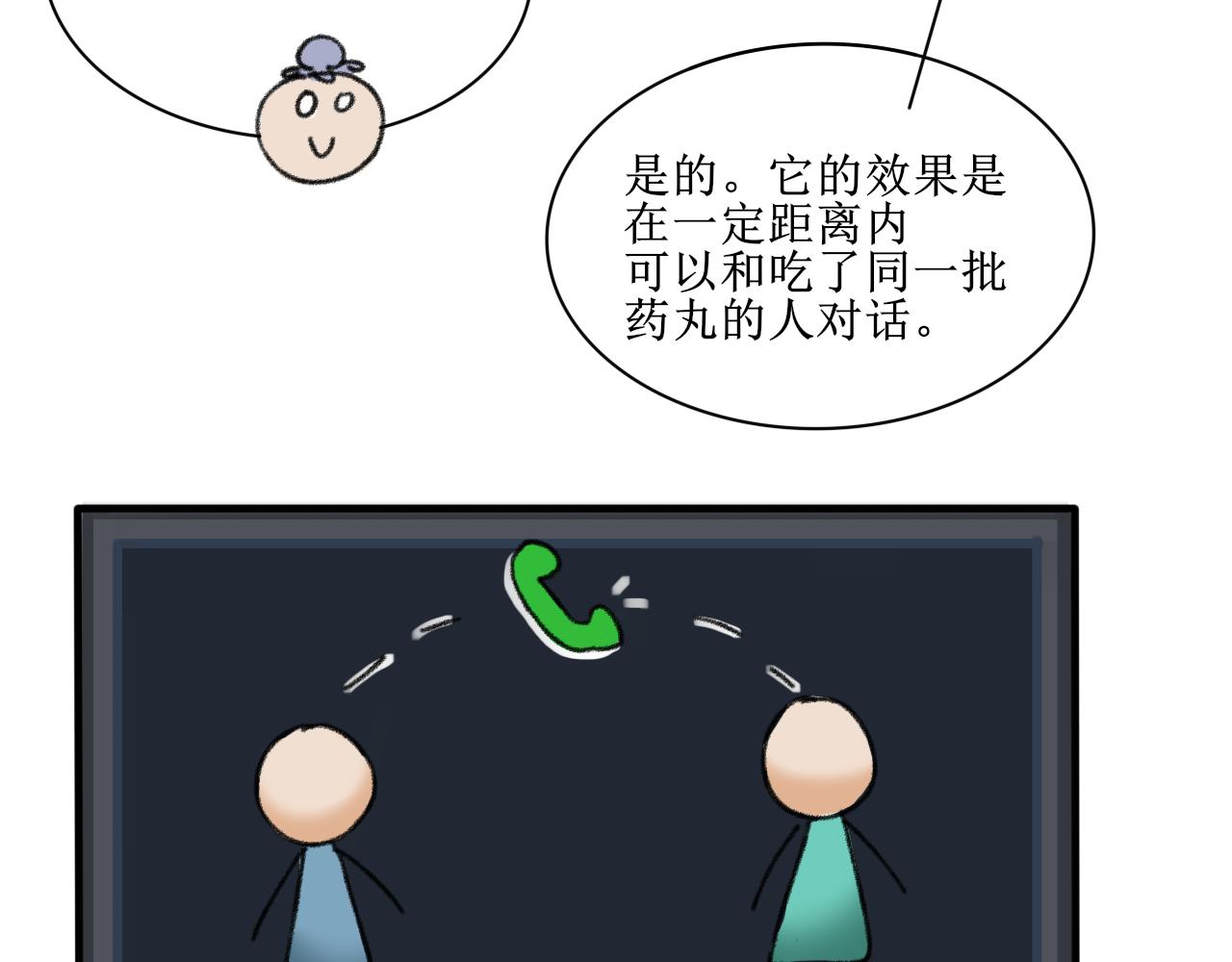 《一台戏》不要随便在架空世界捡蛋 第11页