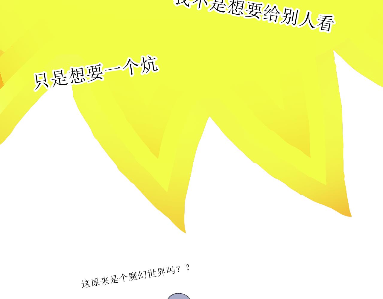 《一台戏》不要随便在架空世界捡蛋 第31页