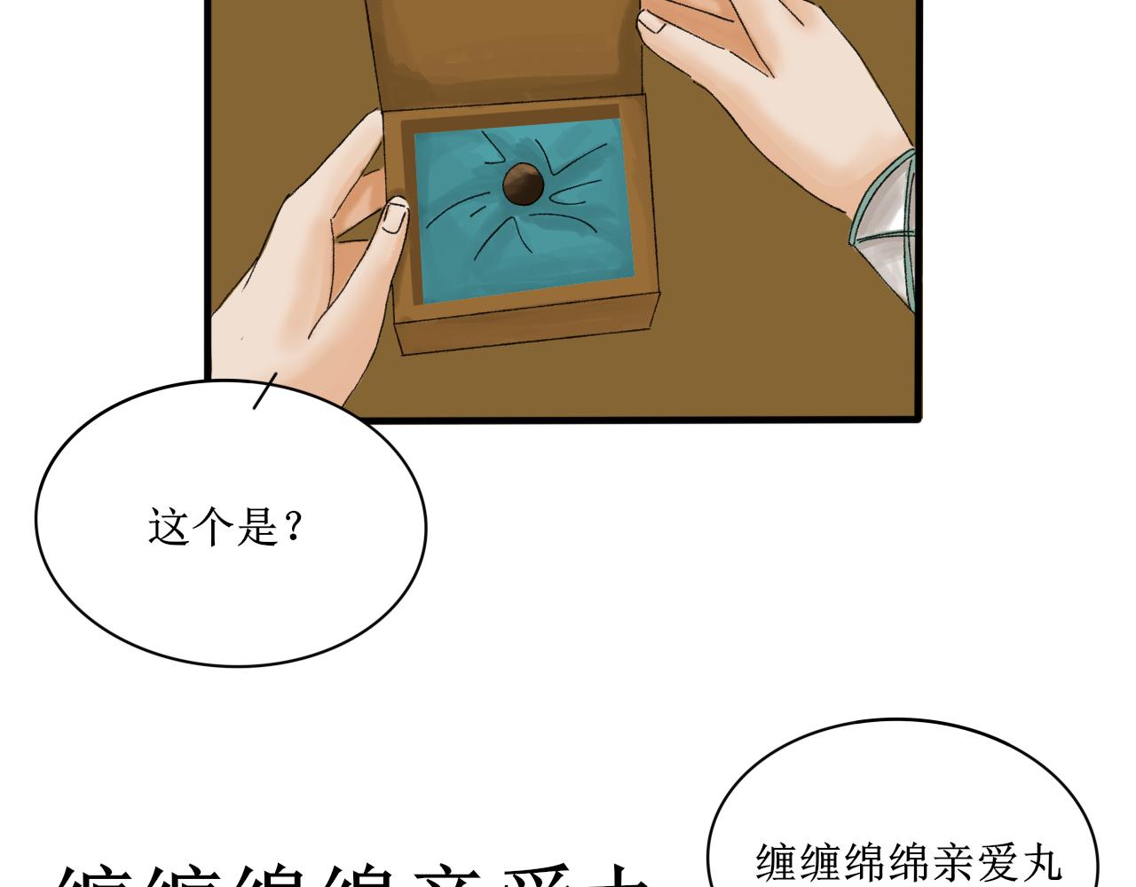 《一台戏》不要随便在架空世界捡蛋 第9页