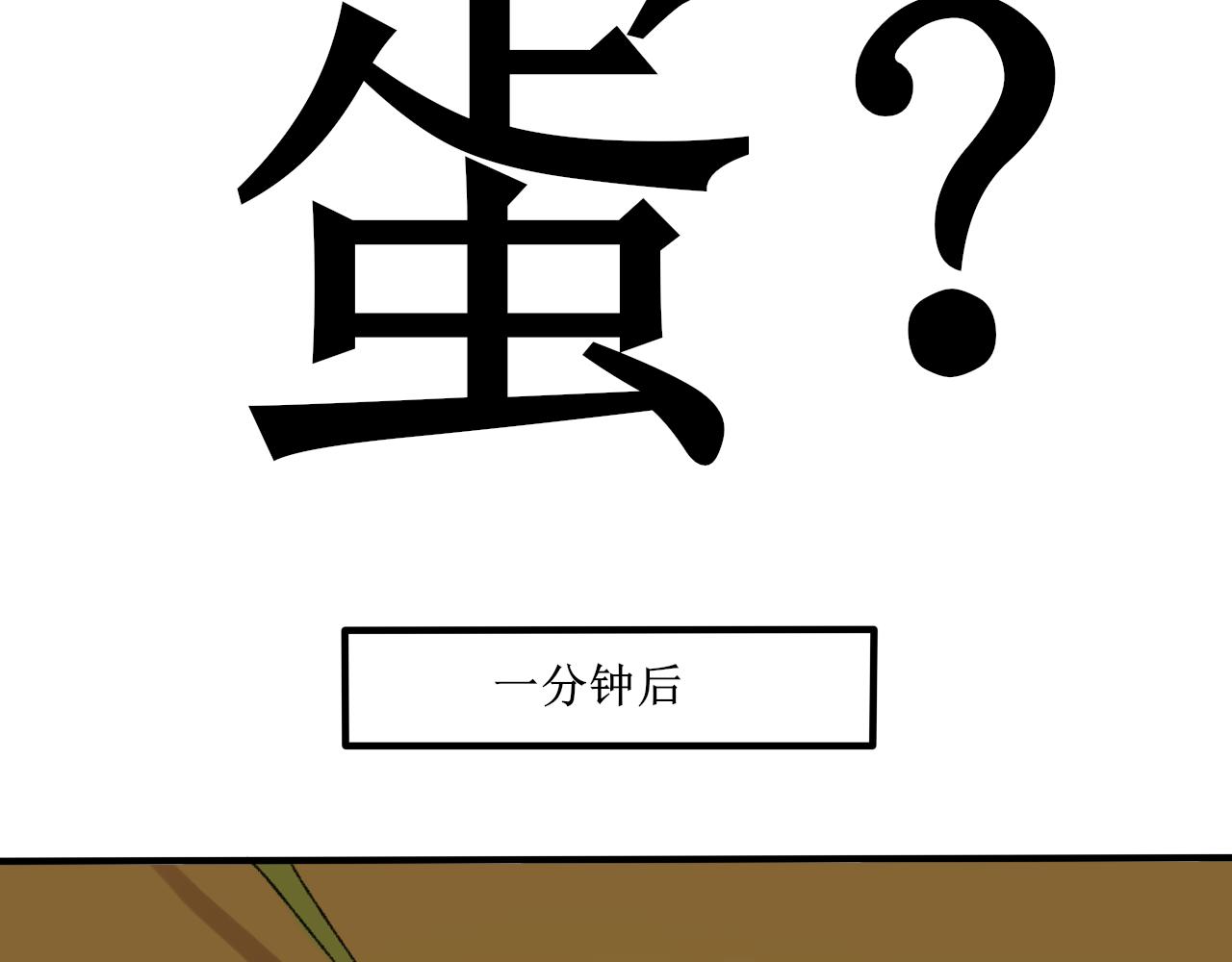 《一台戏》不要随便在架空世界捡蛋 第23页