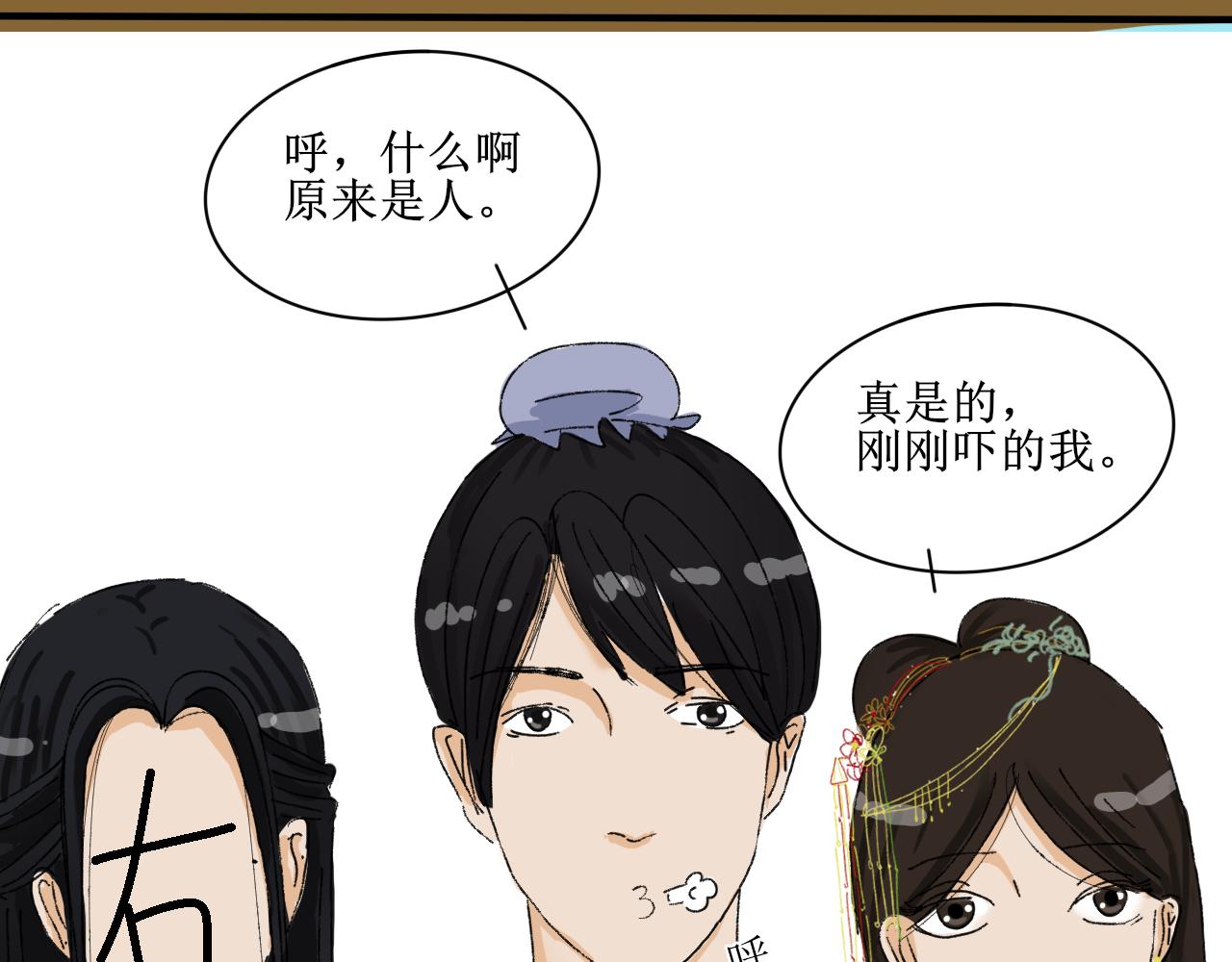 《一台戏》终于到江湖！ 第24页