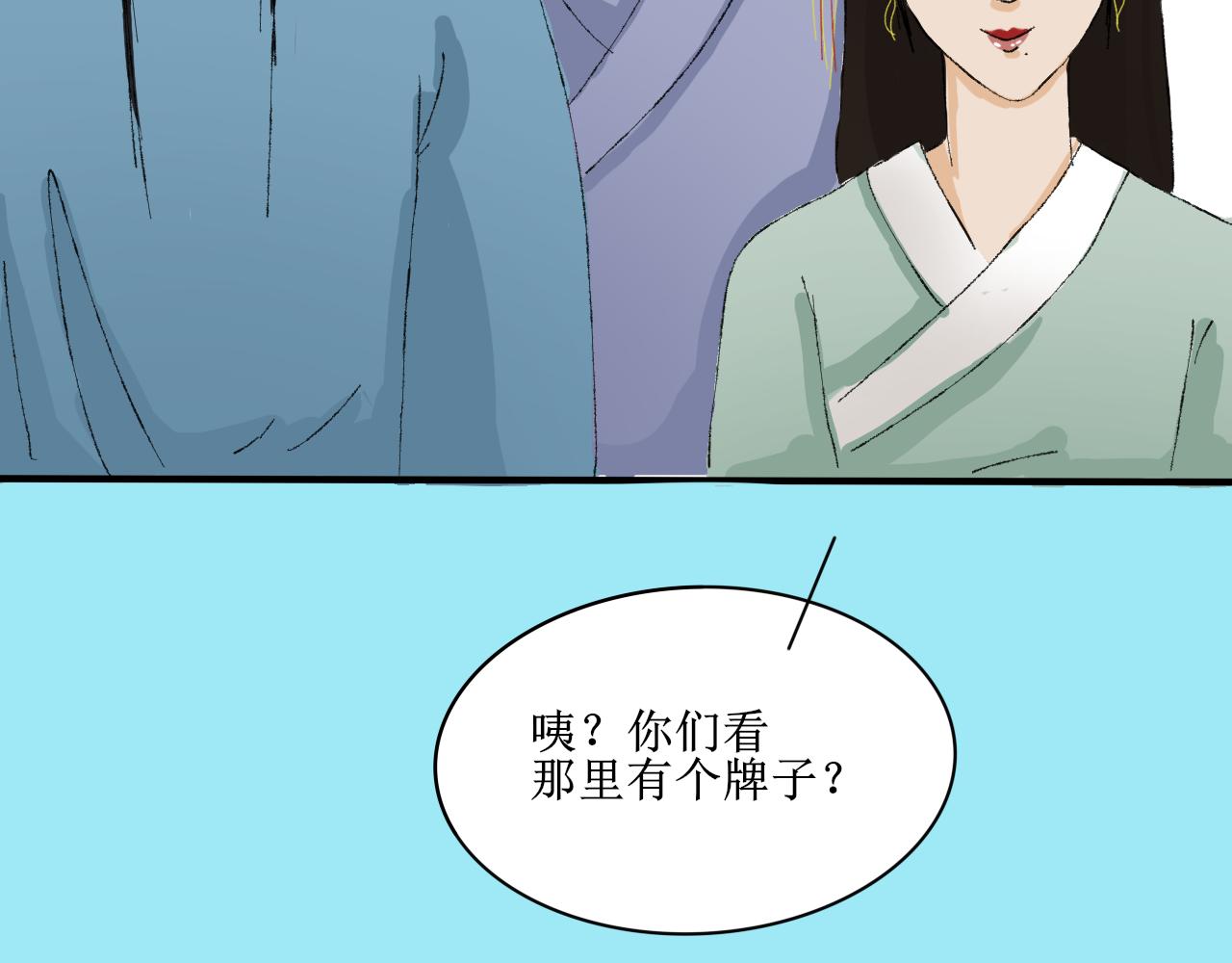 《一台戏》终于到江湖！ 第48页