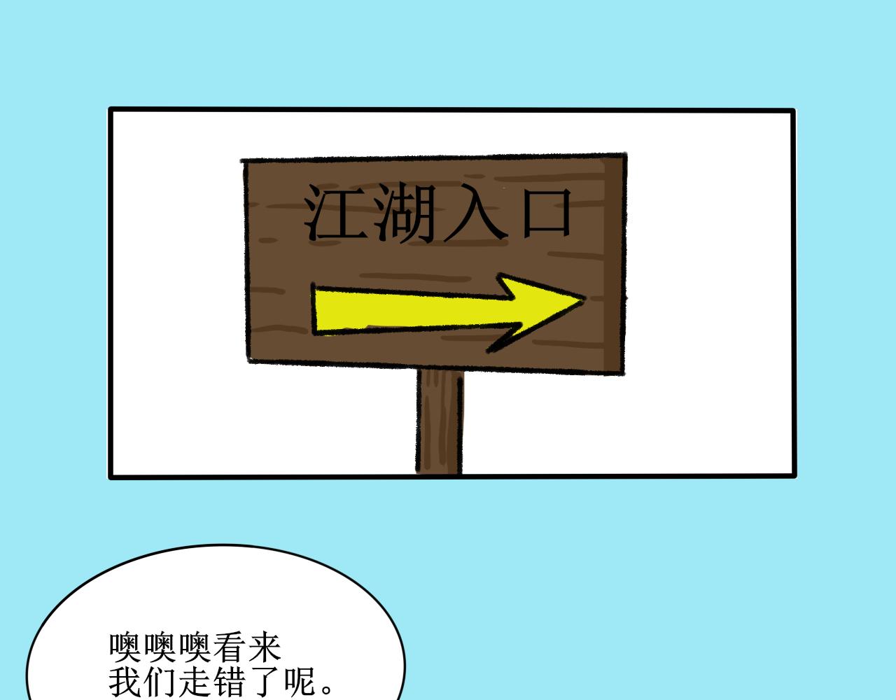 《一台戏》终于到江湖！ 第49页