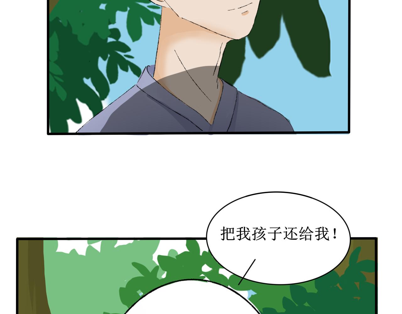 《一台戏》终于到江湖！ 第8页