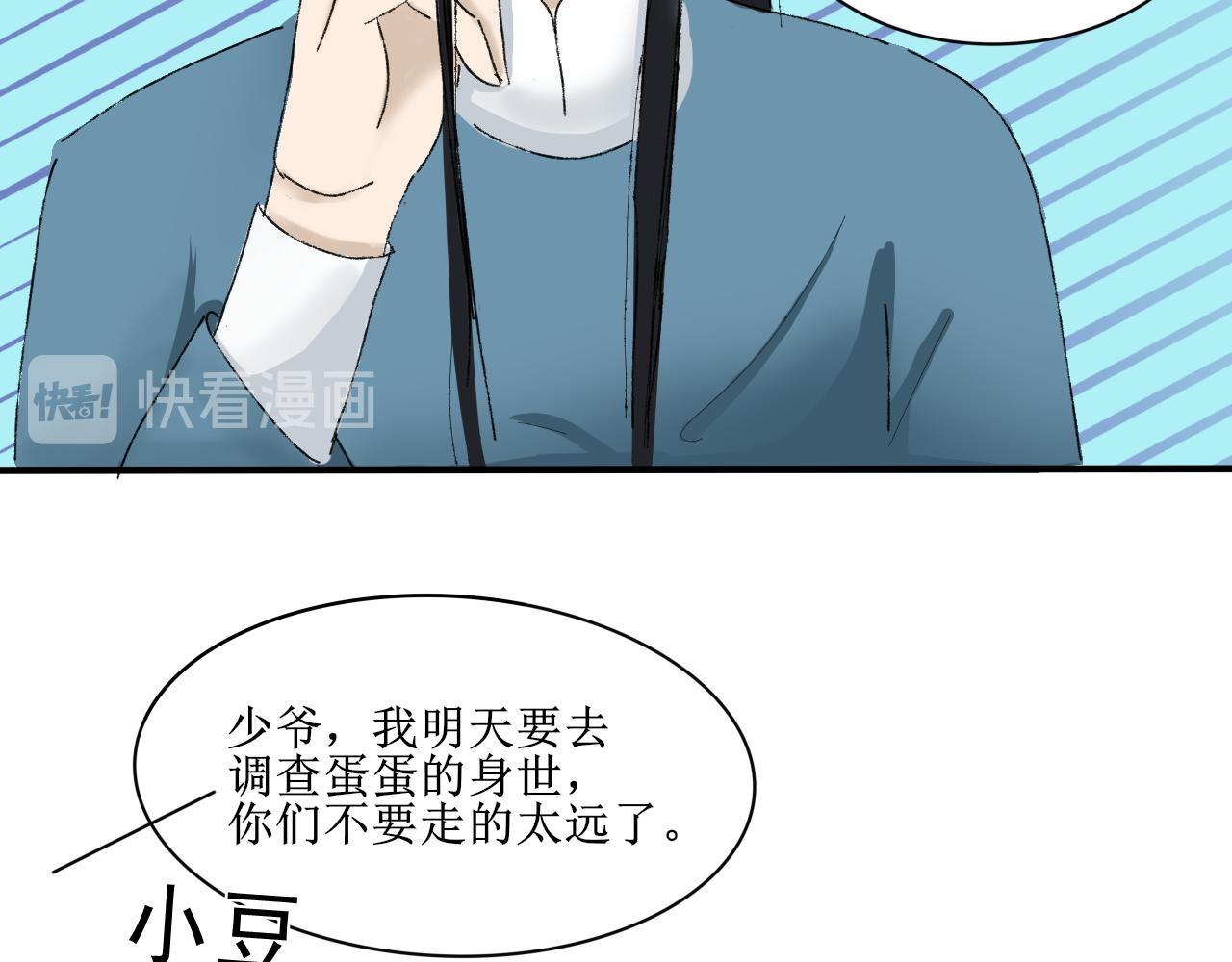 《一台戏》请听我解释！不要再追了！ 第11页