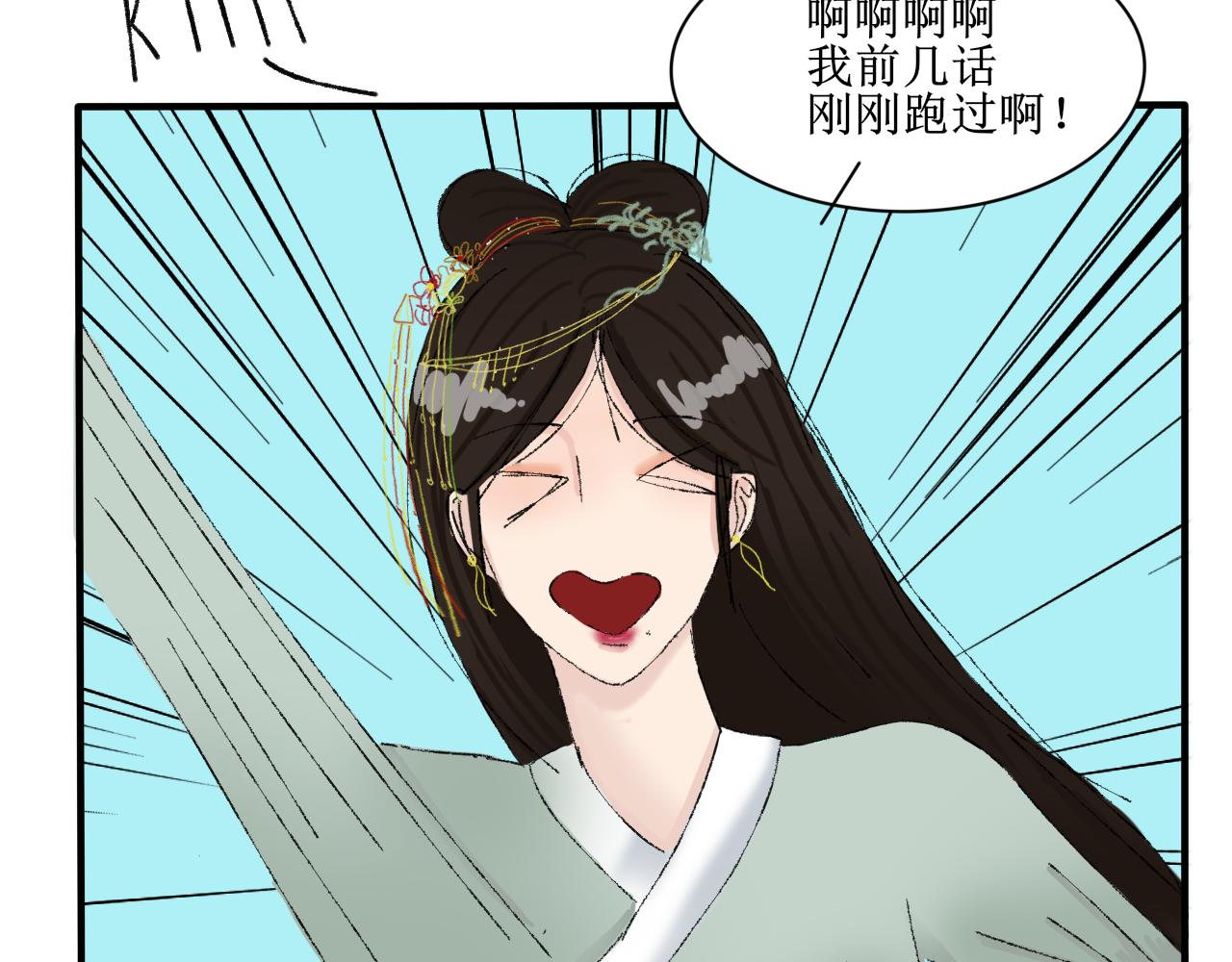 《一台戏》请听我解释！不要再追了！ 第27页