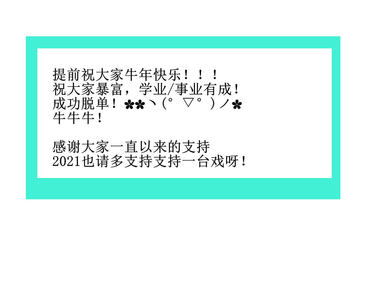 《一台戏》请听我解释！不要再追了！ 第48页