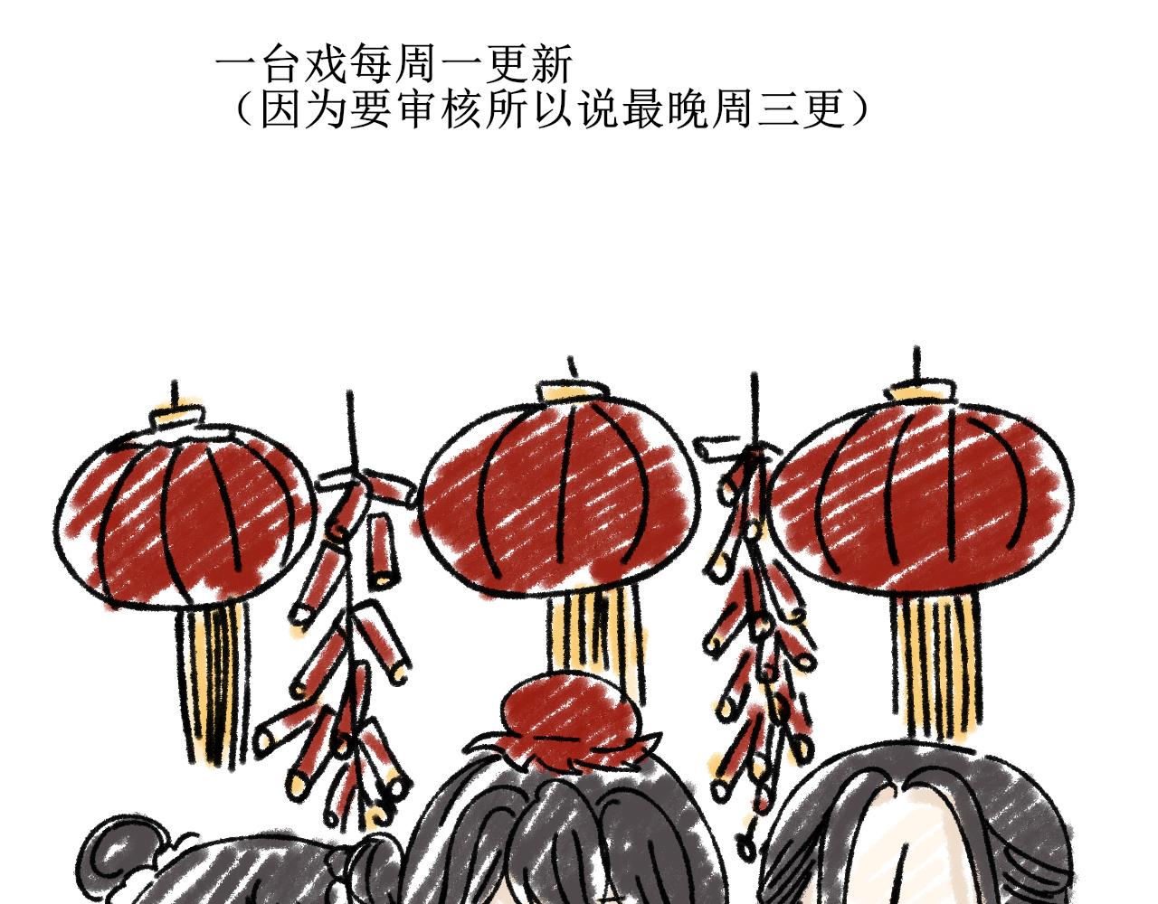 《一台戏》请听我解释！不要再追了！ 第49页