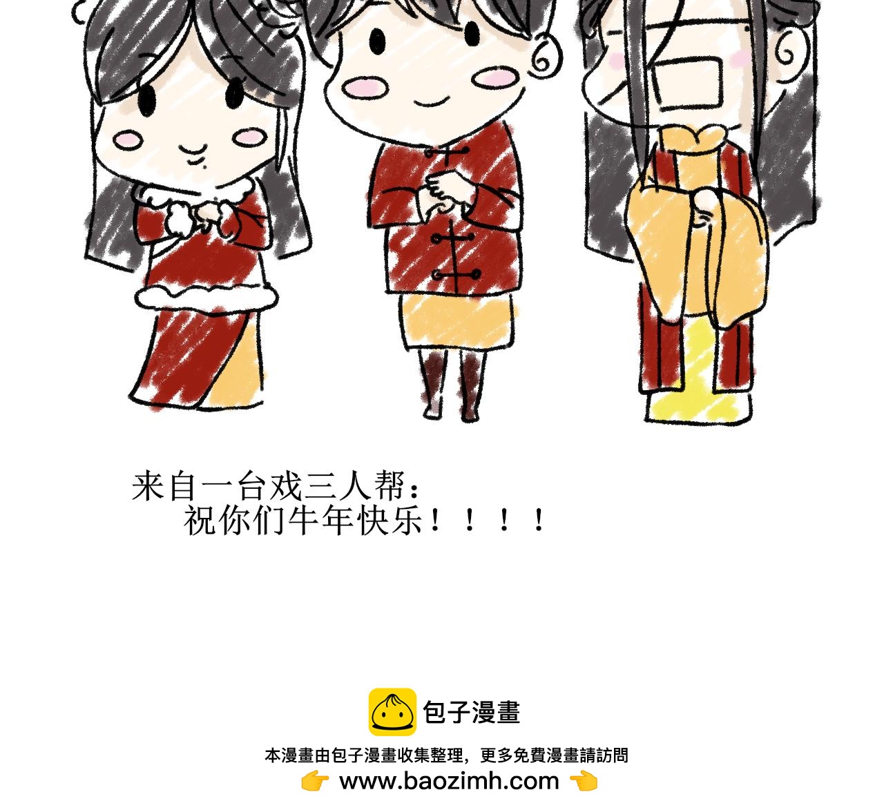 《一台戏》请听我解释！不要再追了！ 第50页