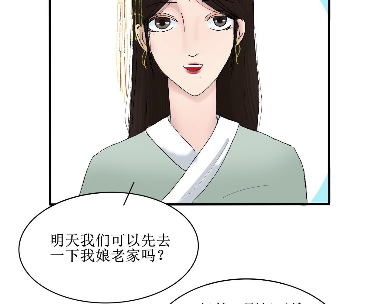 《一台戏》请听我解释！不要再追了！ 第5页