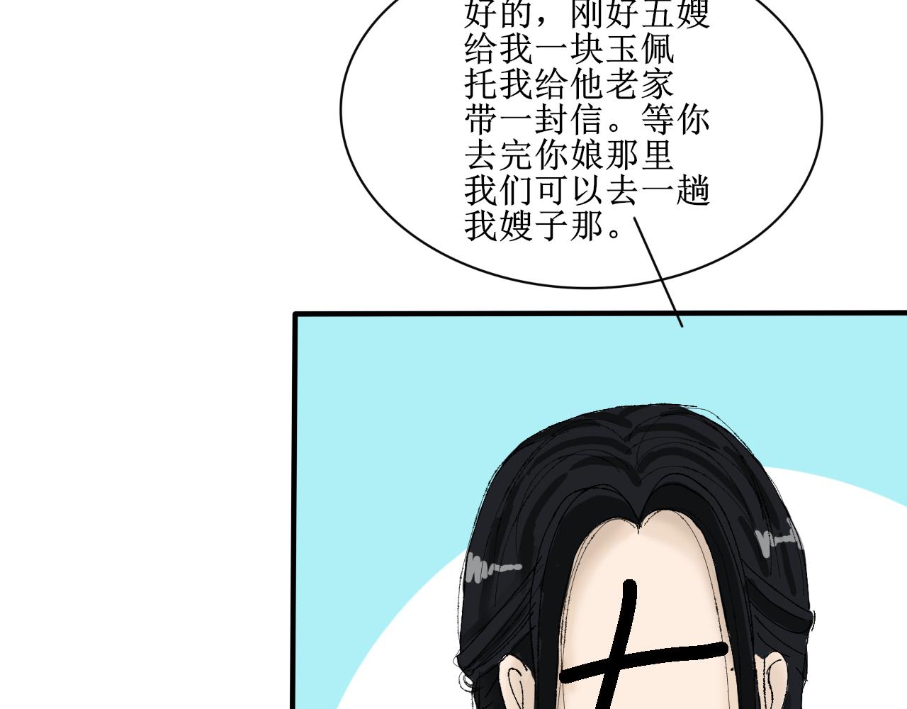 《一台戏》请听我解释！不要再追了！ 第6页