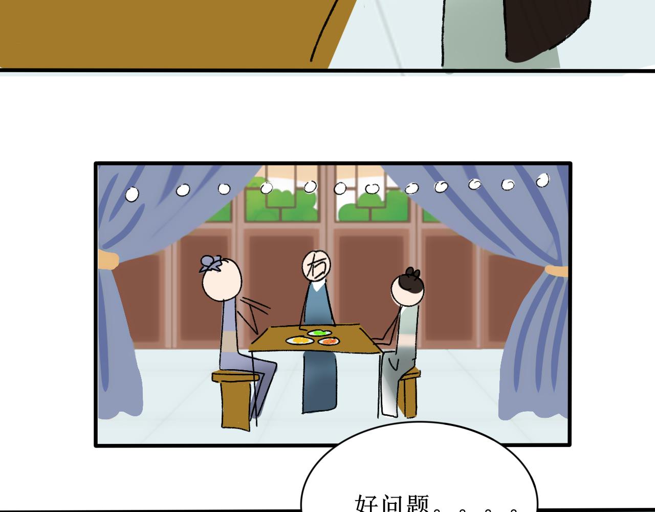 《一台戏》请听我解释！不要再追了！ 第9页
