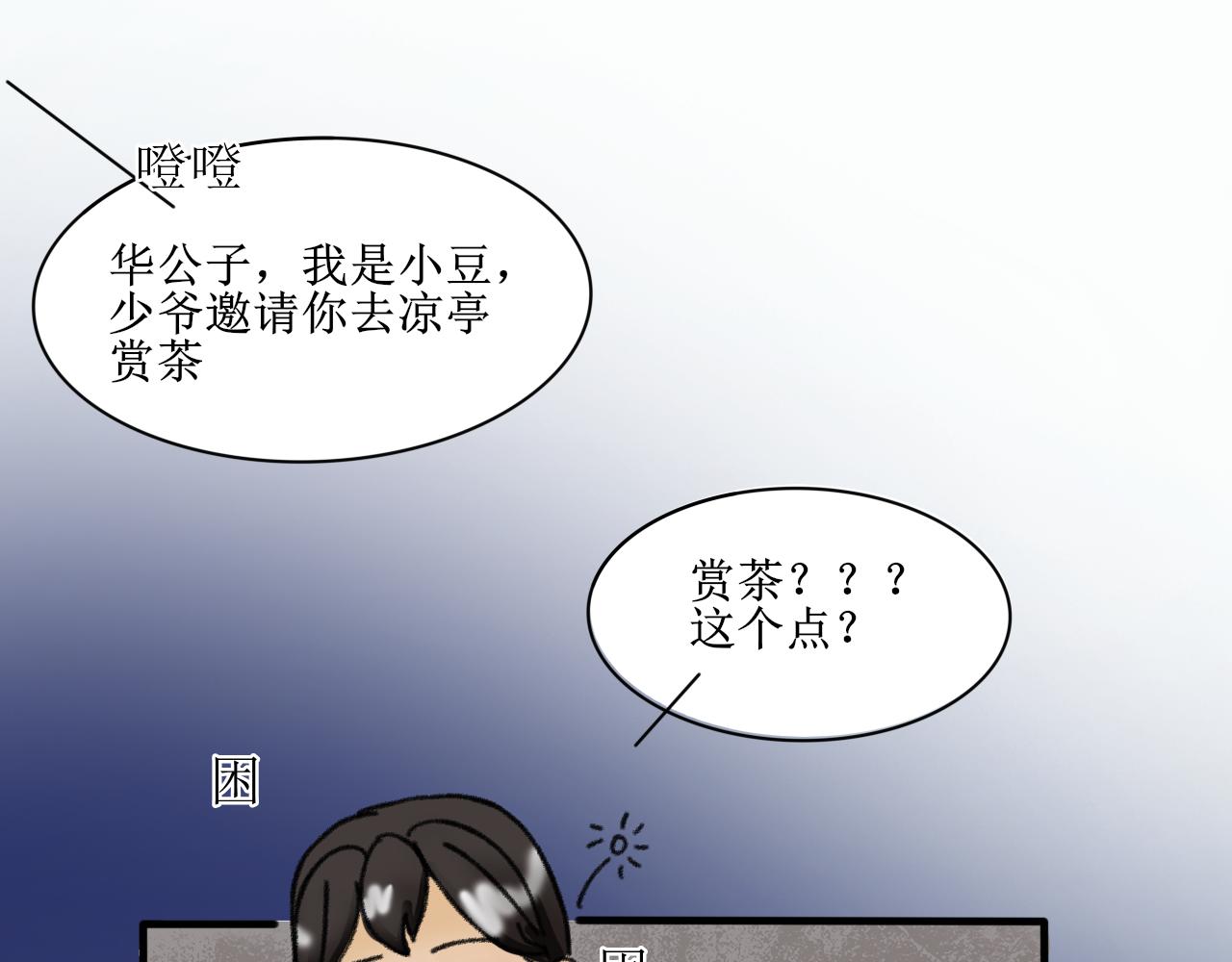 《一台戏》这一看就撞号了好吗？ 第44页