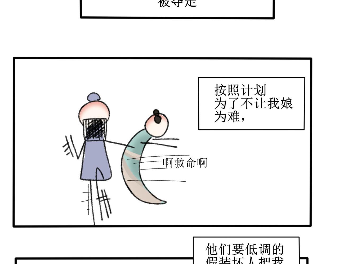《一台戏》出发，目标江湖！ 第25页