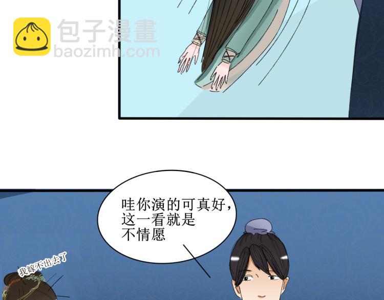 《一台戏》出发，目标江湖！ 第39页