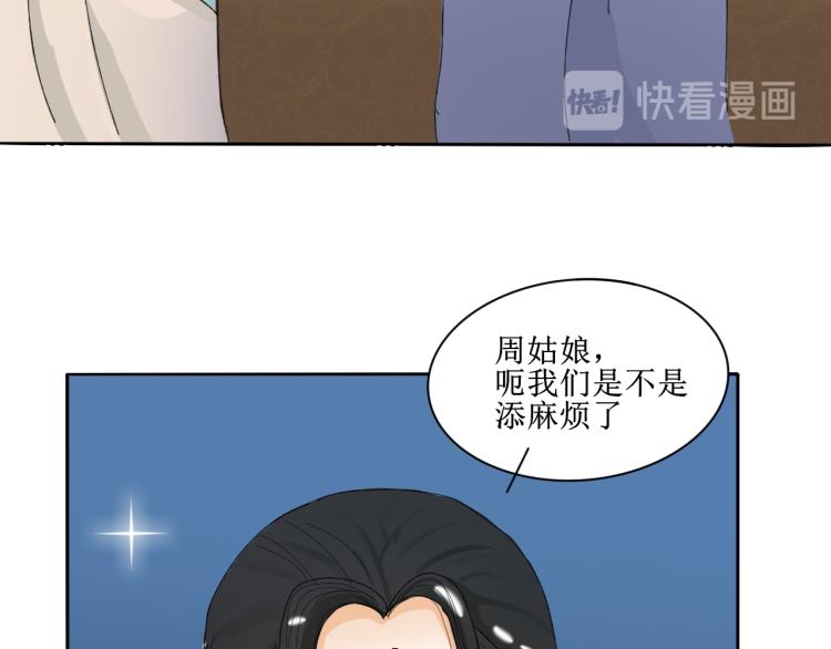 《一台戏》出发，目标江湖！ 第41页