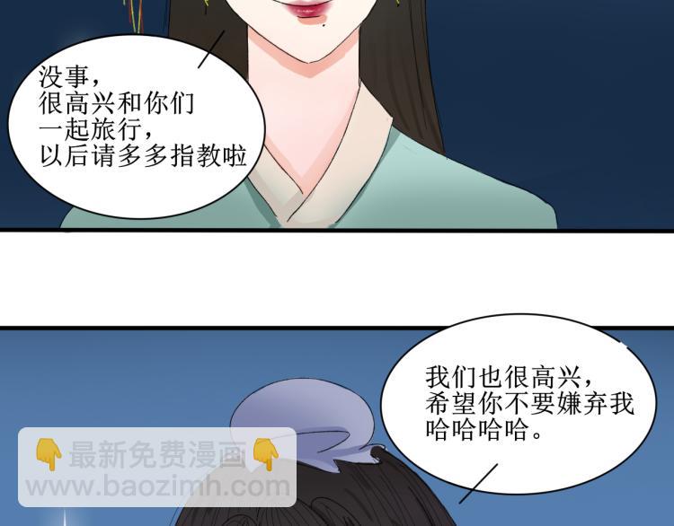 《一台戏》出发，目标江湖！ 第44页