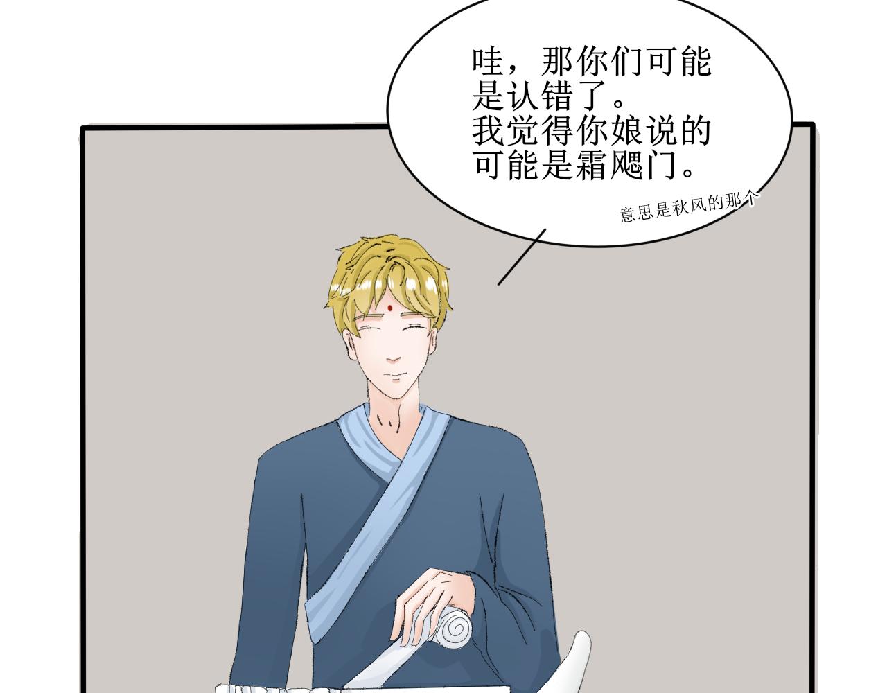 《一台戏》【单元一】明明是沙雕漫却又受伤 第27页