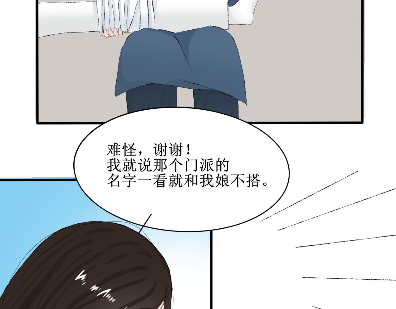 《一台戏》【单元一】明明是沙雕漫却又受伤 第28页