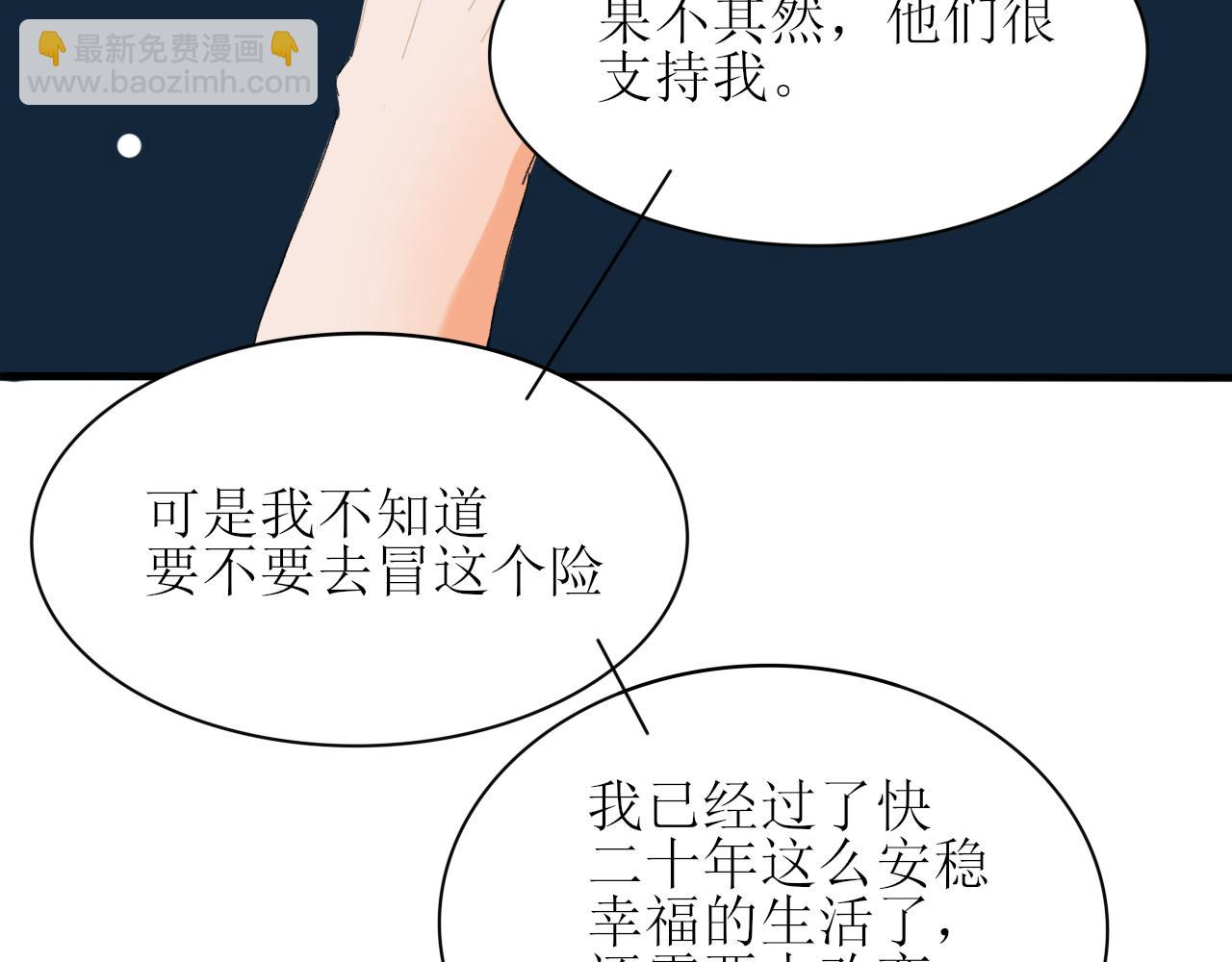 《一台戏》终于下定决心！ 第10页