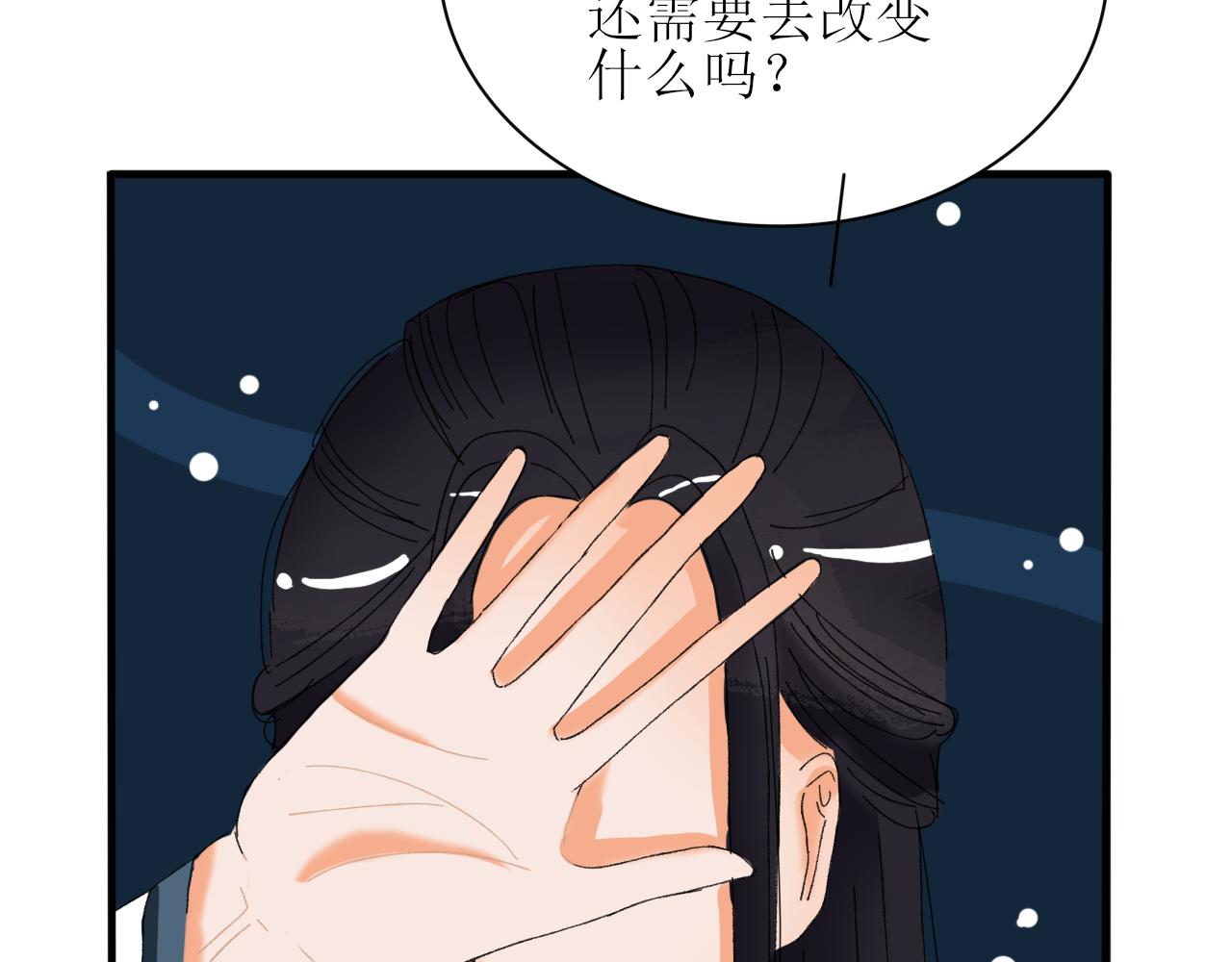 《一台戏》终于下定决心！ 第11页