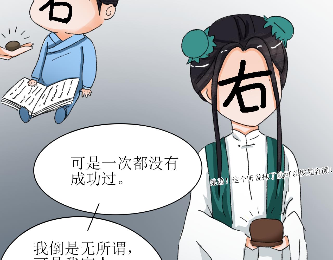 《一台戏》终于下定决心！ 第13页