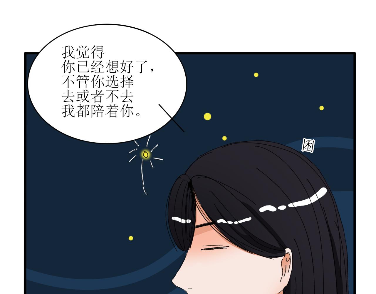 《一台戏》终于下定决心！ 第18页