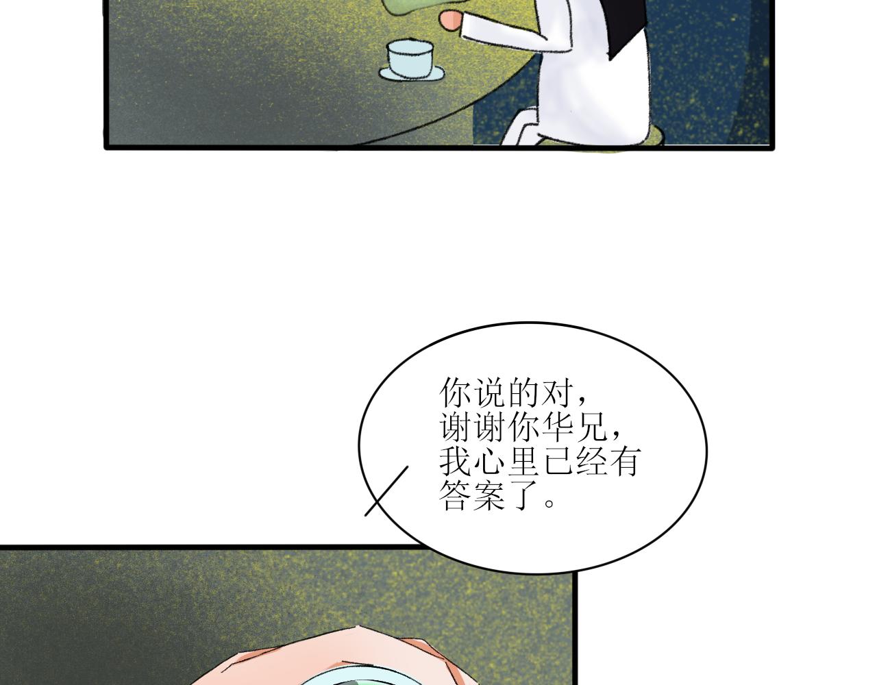《一台戏》终于下定决心！ 第22页