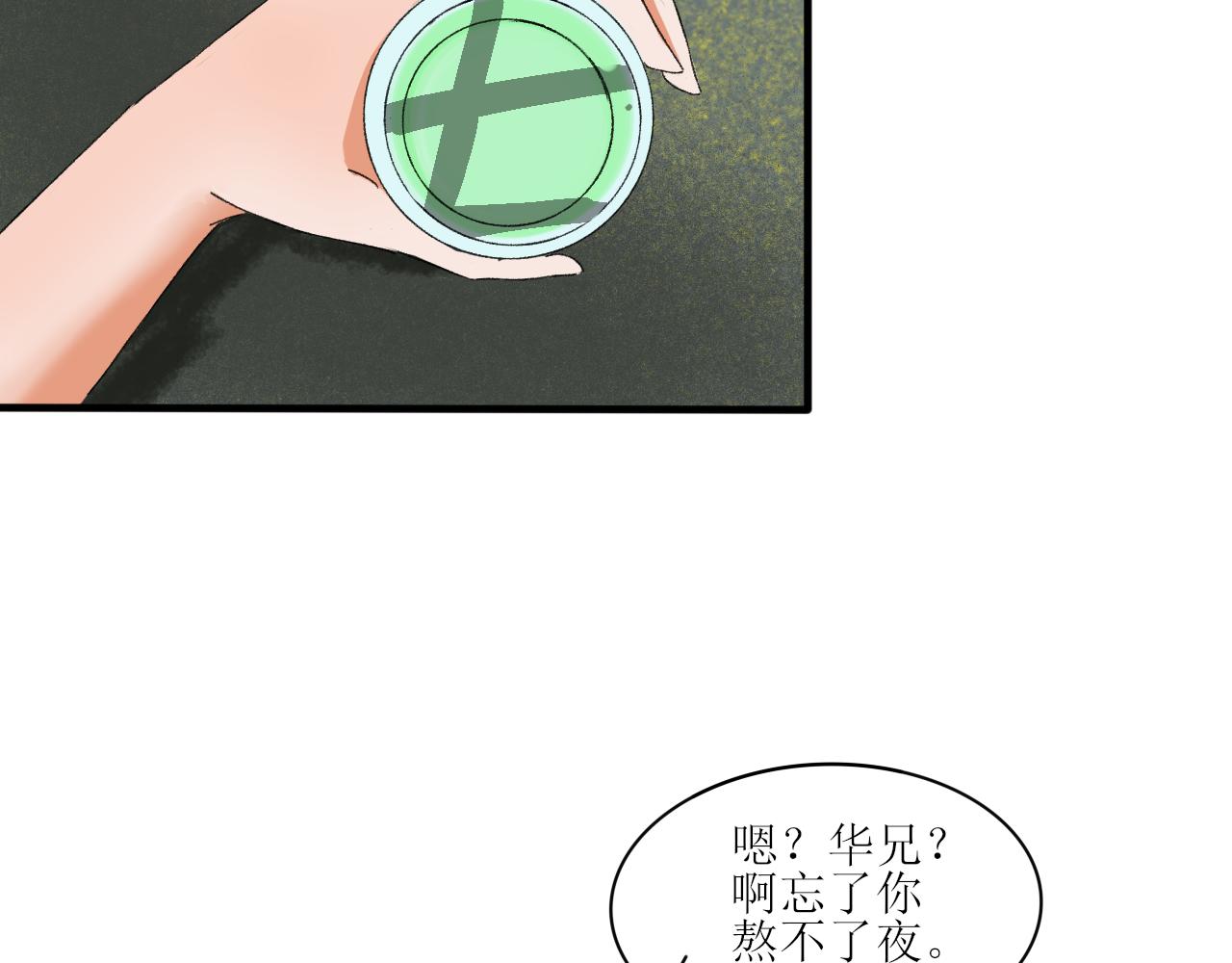 《一台戏》终于下定决心！ 第23页