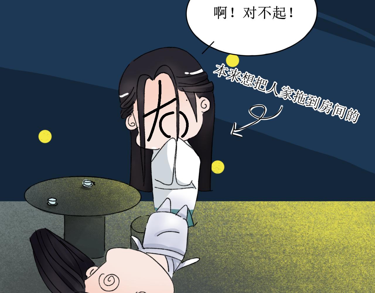 《一台戏》终于下定决心！ 第29页