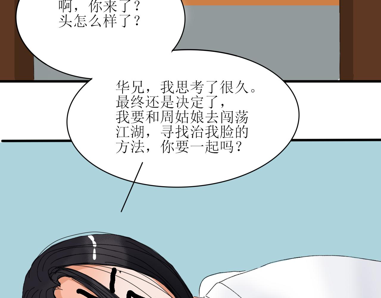 《一台戏》终于下定决心！ 第46页