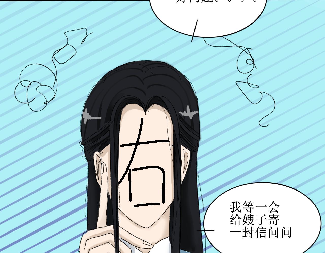 《一台戏》请听我解释！不要再追了！ 第10页