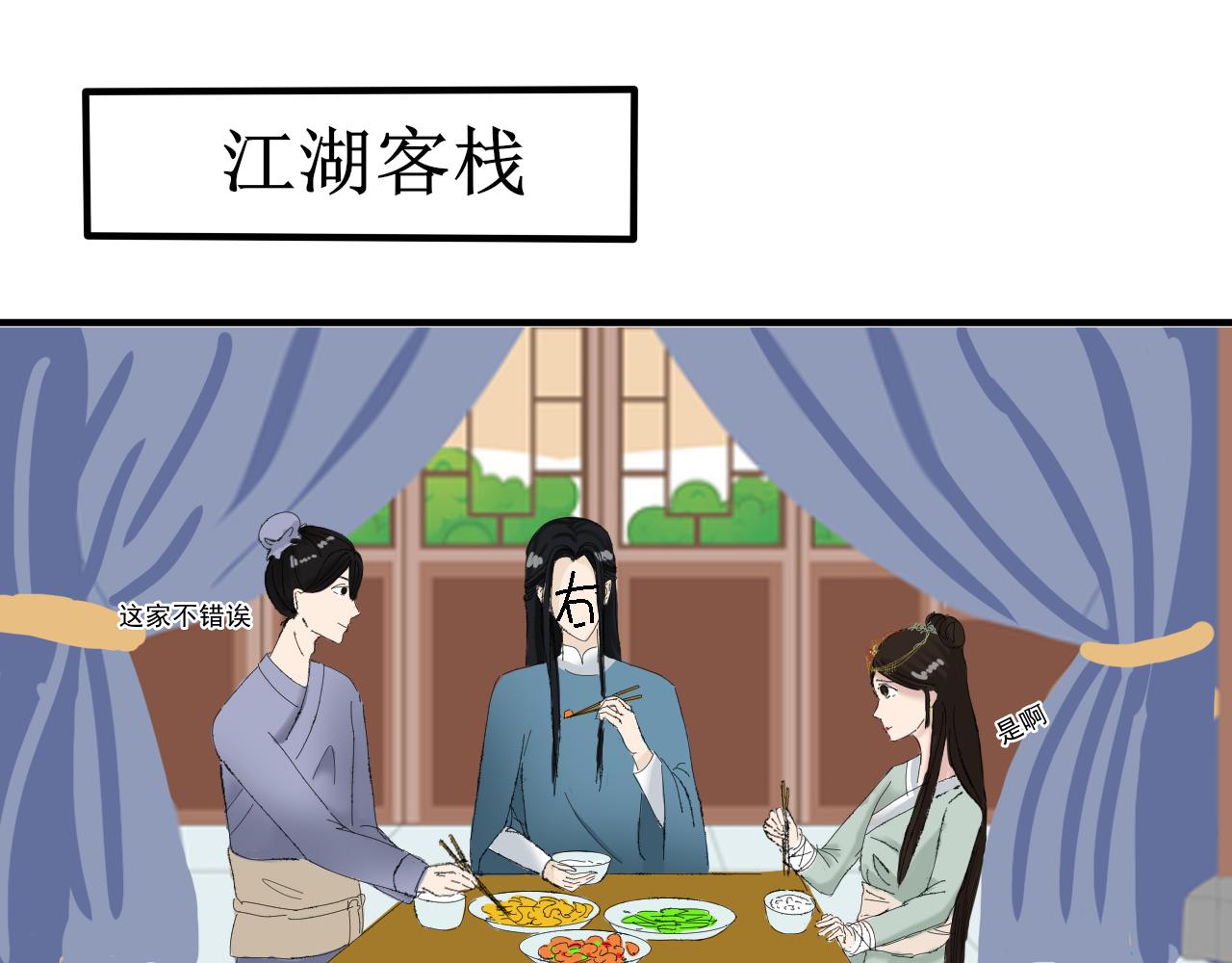 《一台戏》请听我解释！不要再追了！ 第3页