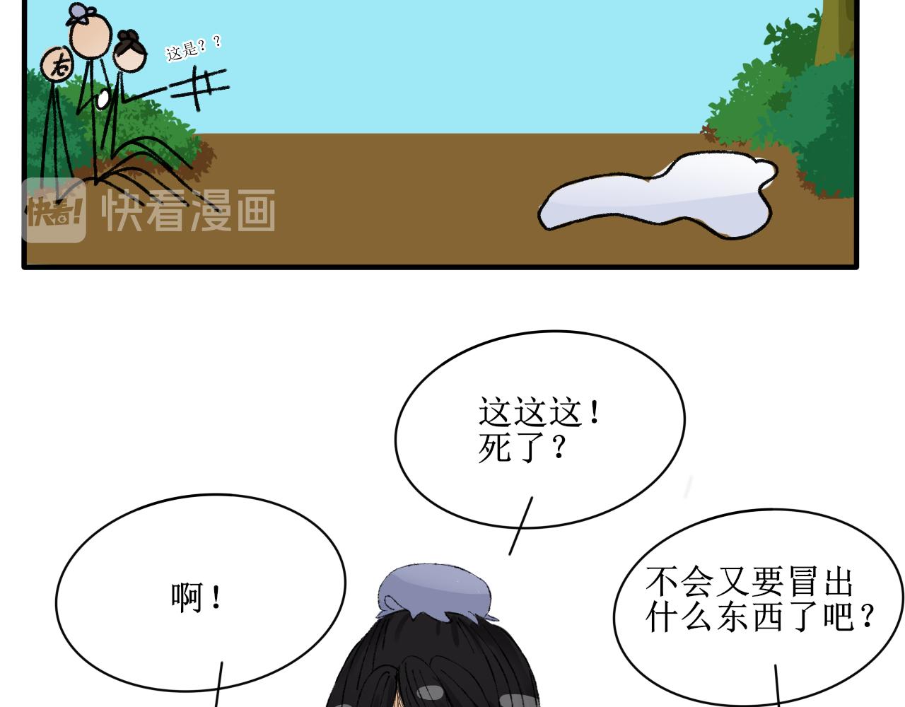 《一台戏》终于到江湖！ 第20页