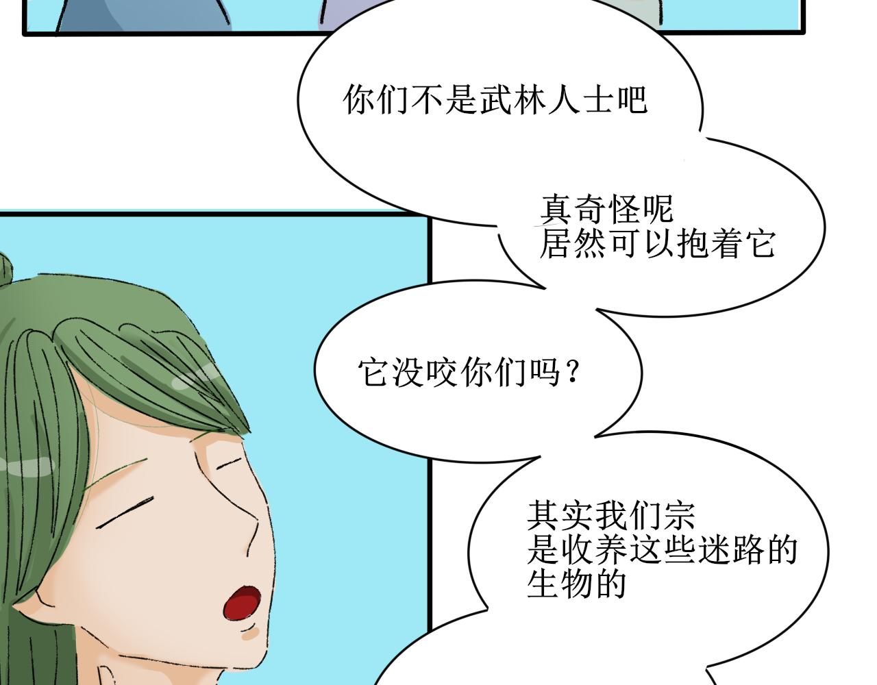 《一台戏》终于到江湖！ 第28页