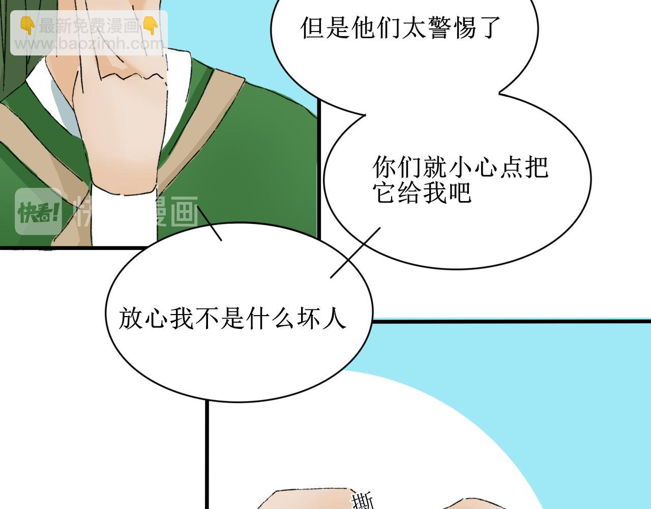 《一台戏》终于到江湖！ 第29页