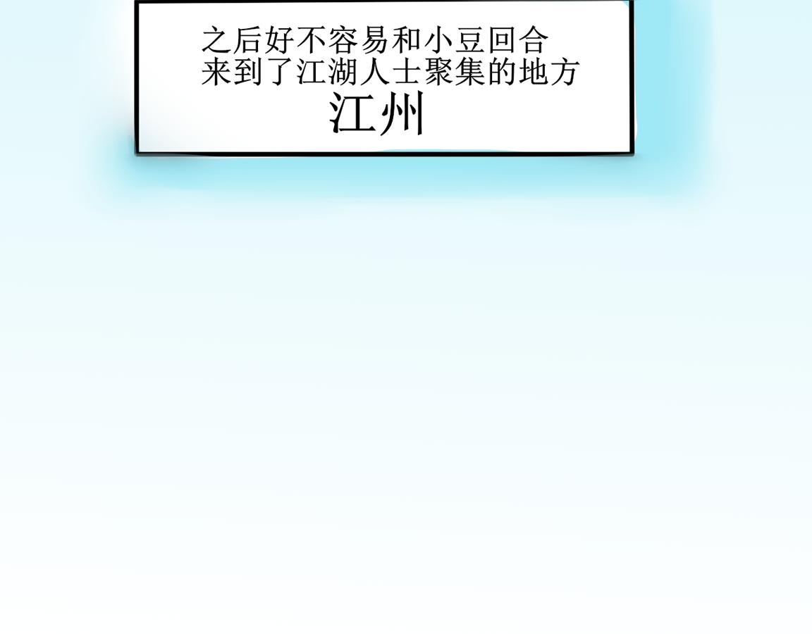 《一台戏》终于到江湖！ 第44页
