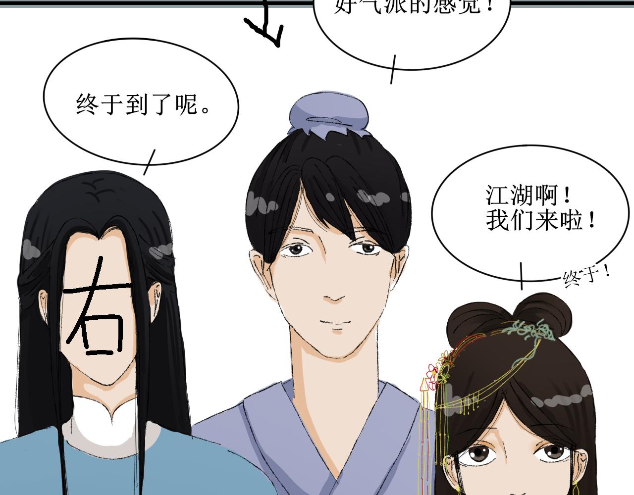 《一台戏》终于到江湖！ 第47页