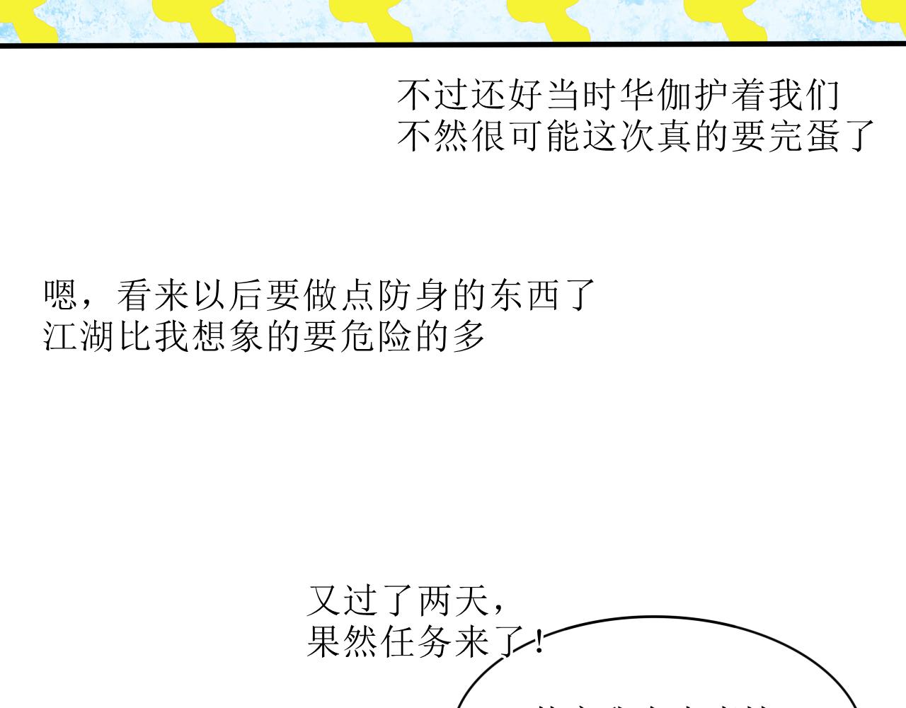 《一台戏》【单元一】明明是沙雕漫却又受伤 第45页