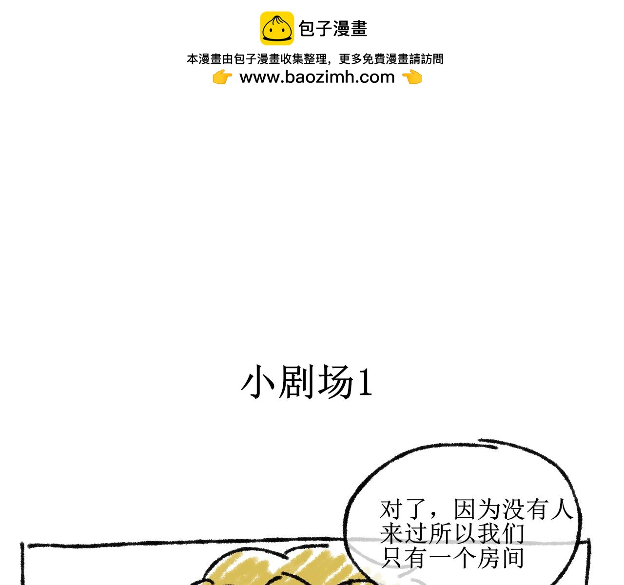《一台戏》【单元一】明明是沙雕漫却又受伤 第48页