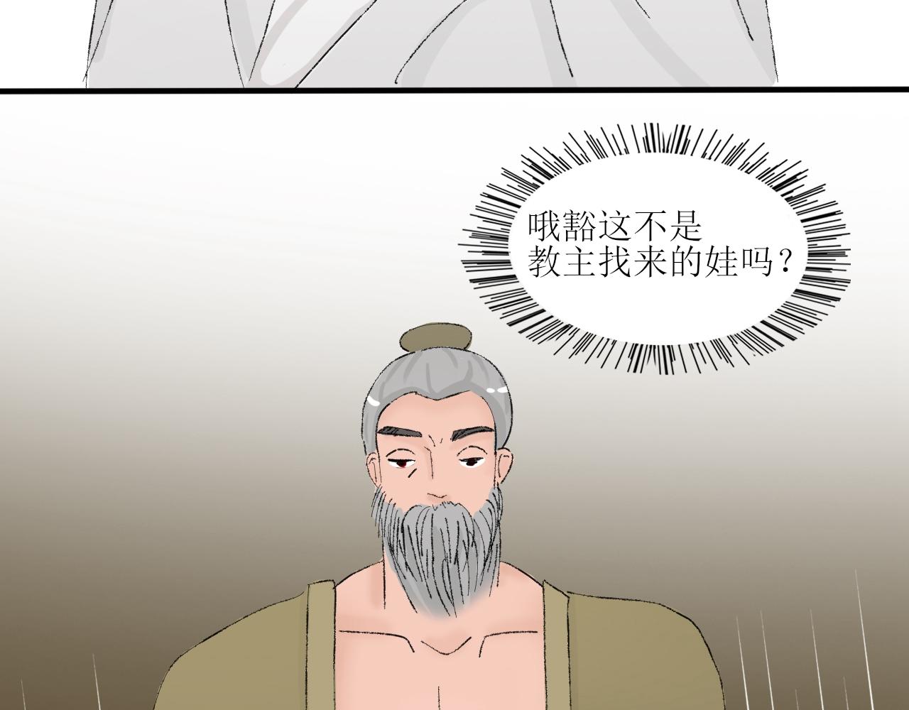 《一台戏》【单元一】我叫苏安 第29页