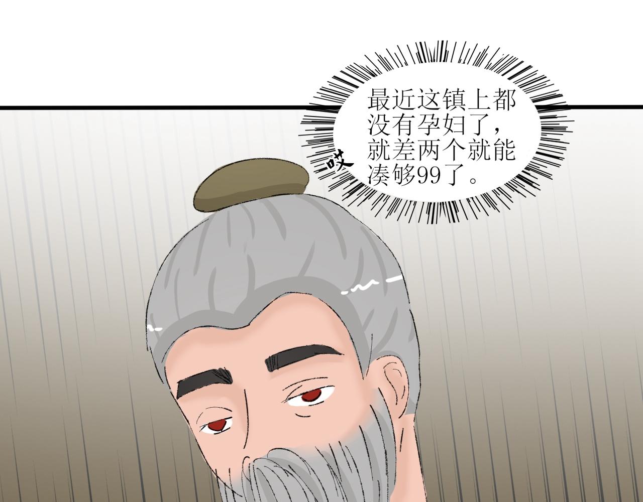 《一台戏》【单元一】我叫苏安 第33页