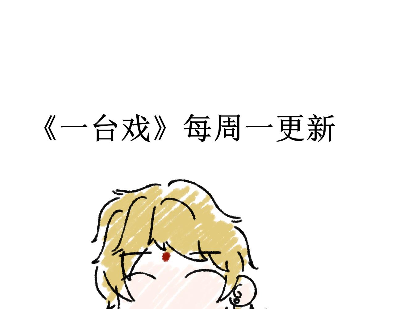 《一台戏》【单元一】我叫苏安 第48页