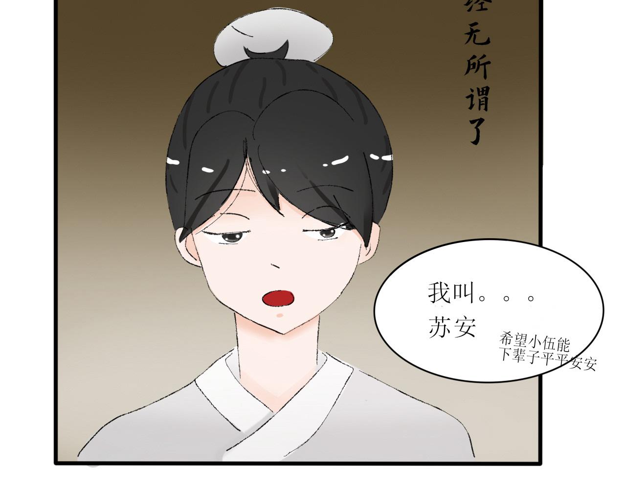 《一台戏》【单元一】我叫苏安 第5页