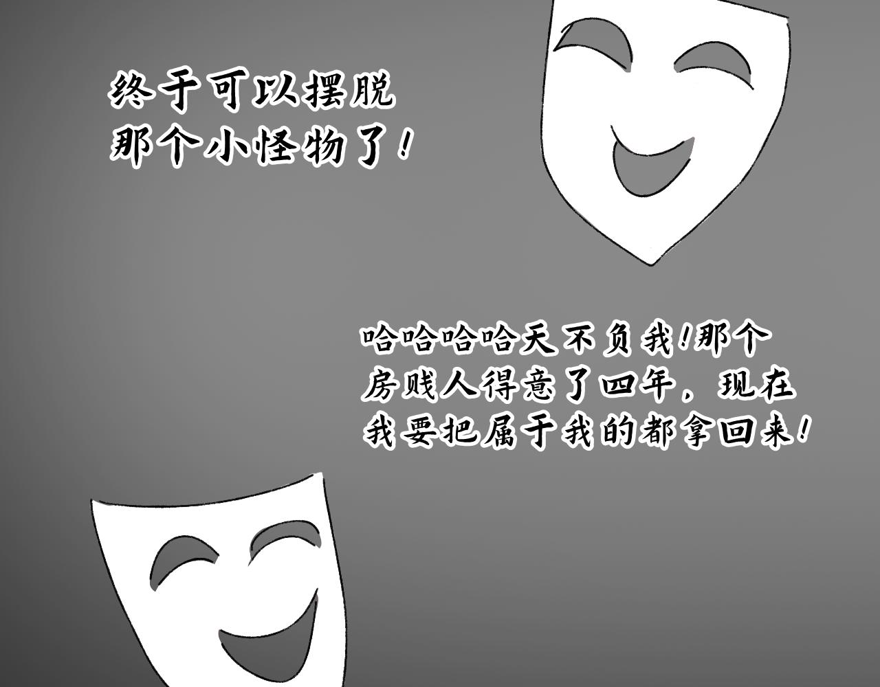 《一台戏》【单元一】我们一起逃走吧 第26页
