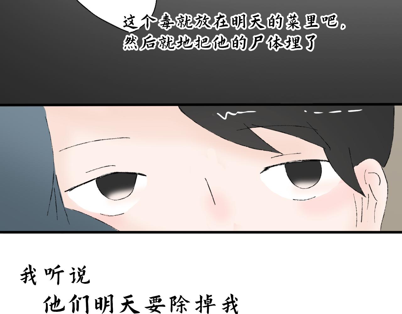 《一台戏》【单元一】我们一起逃走吧 第27页