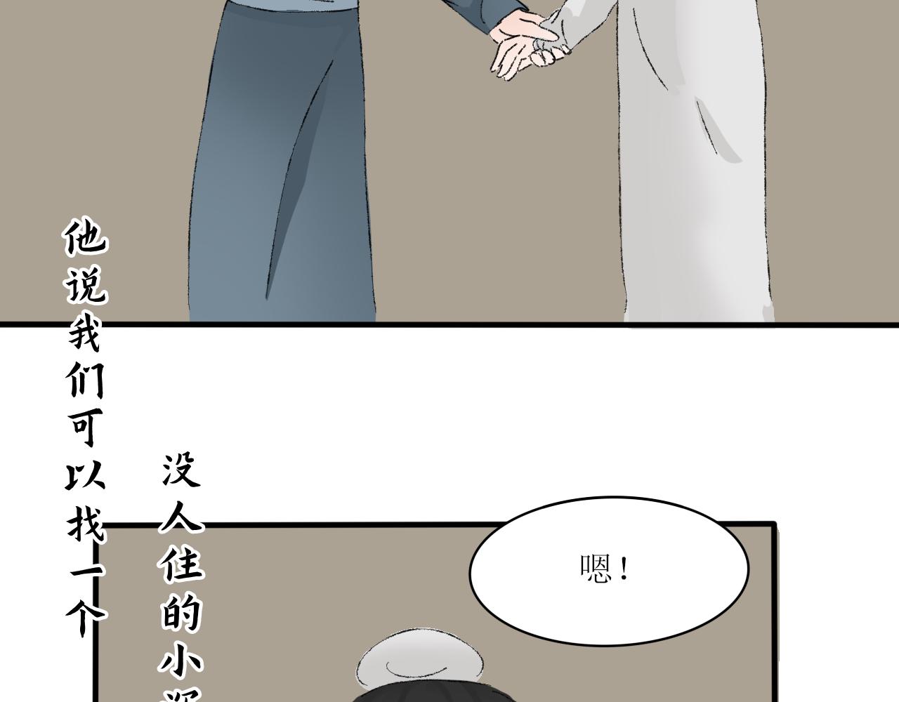 《一台戏》【单元一】我们一起逃走吧 第43页
