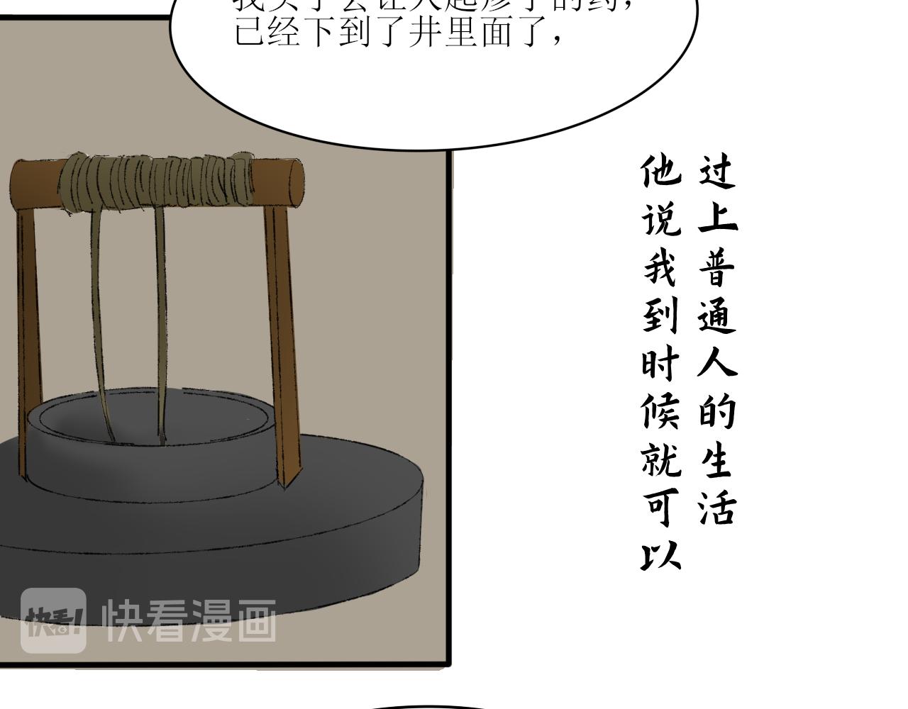 《一台戏》【单元一】我们一起逃走吧 第45页