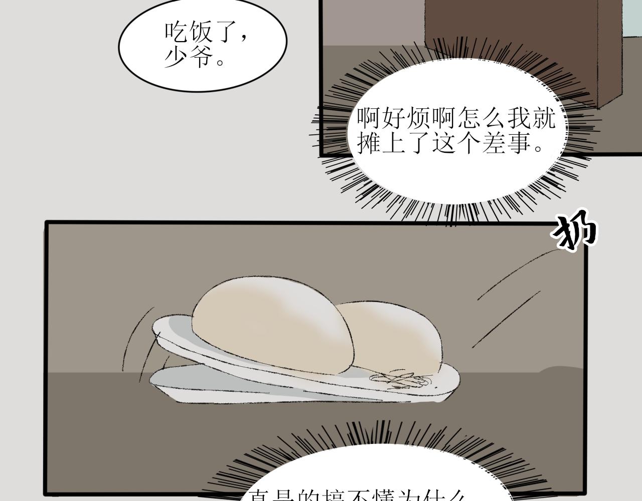 《一台戏》【单元一】我们一起逃走吧 第5页